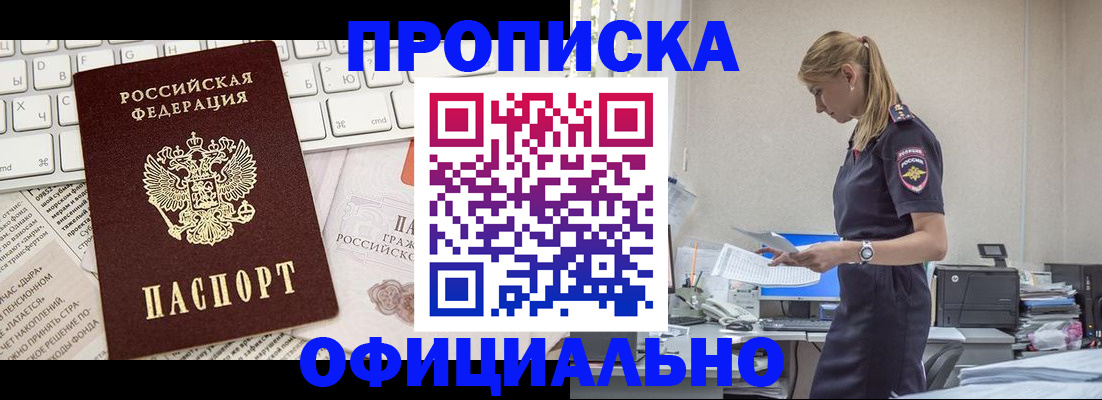 прописка ребенка в Богородицке