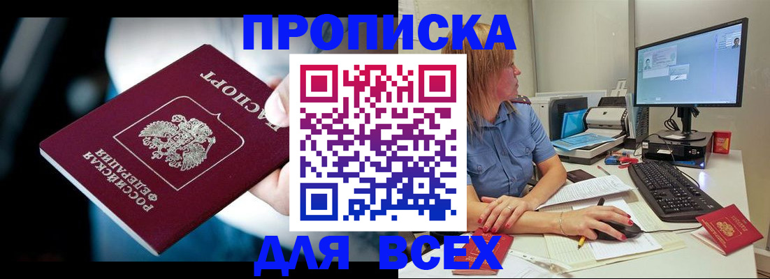 прописка штамп в Богородицке