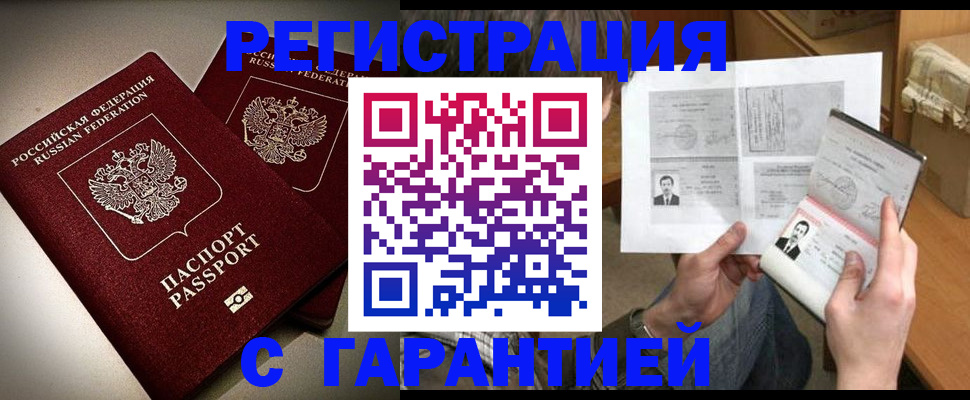 временная регистрация для всех в Богородицке